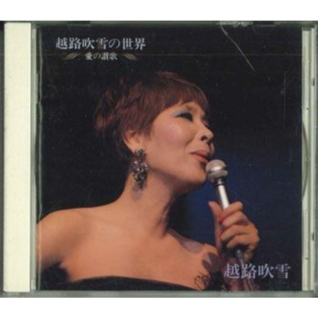 CD 越路吹雪 越路吹雪の世界 愛の賛歌 FECL30379 TOSHIBA /00110 エンタメ/ホビーのCD(演歌)の商品写真