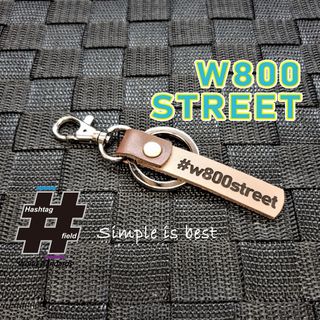 #W800 STREET 本革ハンドメイド ハッシュタグキーホルダー カワサキ(キーホルダー/ストラップ)