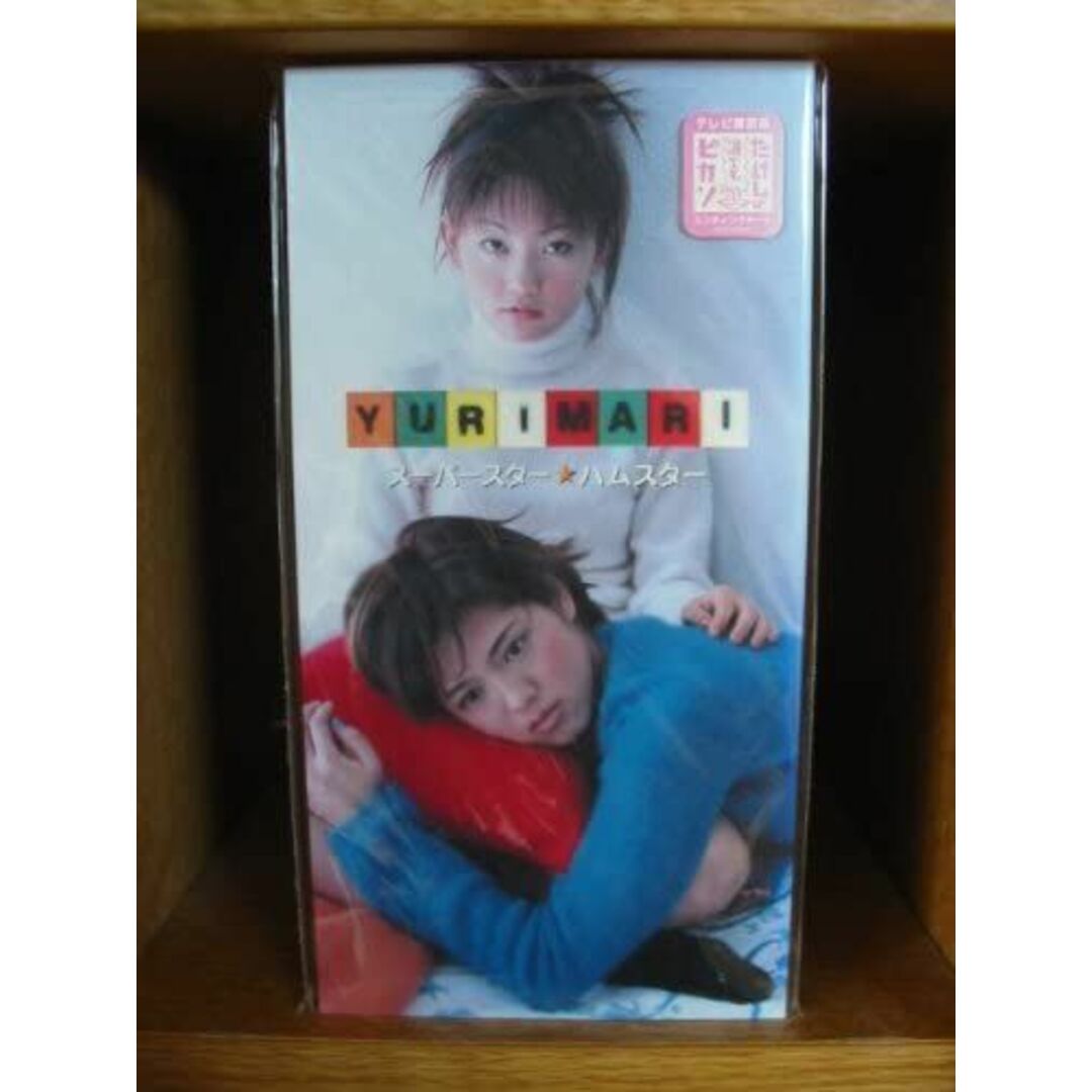 CD YURIMARI, サンプラザ中野; パッパラー河合 スーパースター☆ハムスター AVDT20004 未開封 /00110 エンタメ/ホビーのCD(ポップス/ロック(洋楽))の商品写真