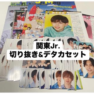 ジャニーズJr. 切り抜きセット(アイドルグッズ)