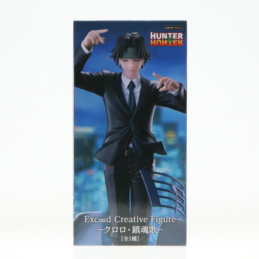 Amazon.co.jp: HUNTER×HUNTER DXFフィギュア Vol.5 クロロ