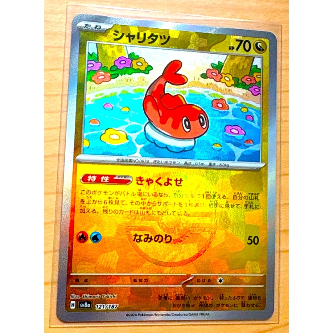 ポケカ　テラスタルフェスex シャリタツ　テツノコウベ　マスターボールミラー エンタメ/ホビーのトレーディングカード(その他)の商品写真