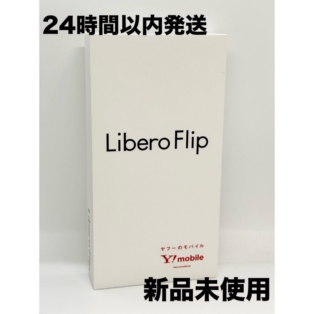 新品 Libero Flip リベロフリップ  SIMフリー ブルー 本体