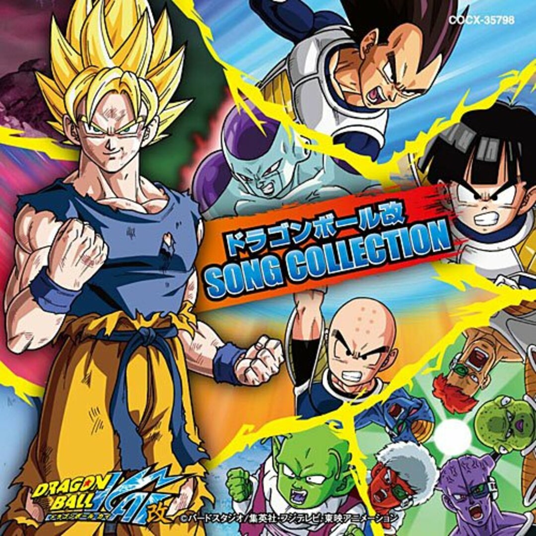 (CD)ドラゴンボール改 ソングコレクション/TVサントラ、H.E.DEMON、谷本貴義(Dragon Soul)、櫻井真一、山崎燿、Dragon Soul、押谷沙樹、デンデ(平野綾)、ベジータ(堀川 エンタメ/ホビーのCD(アニメ)の商品写真