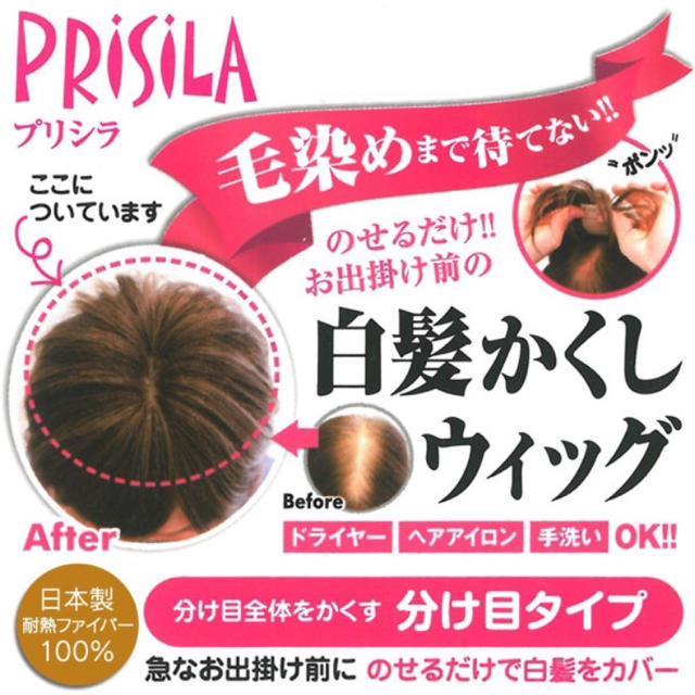 PRISILA(プリシラ)のプリシラ  白髪ウィッグ  分け目タイプ  ブラック レディースのウィッグ/エクステ(前髪ウィッグ)の商品写真