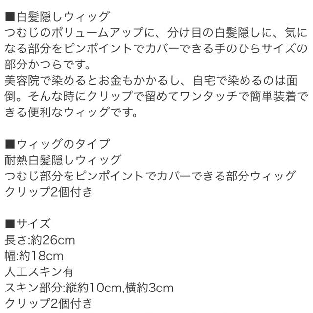 PRISILA(プリシラ)のプリシラ  白髪ウィッグ  分け目タイプ  ブラック レディースのウィッグ/エクステ(前髪ウィッグ)の商品写真