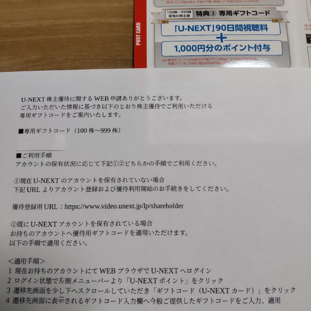 U-NEXT 90日間視聴無料+1000円分ポイント 匿名配送 チケットの優待券/割引券(その他)の商品写真