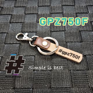 #GPZ750F 本革ハンドメイド ハッシュタグチャームキーホルダー カワサキ(キーホルダー/ストラップ)