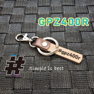 #GPZ400R 本革ハンドメイド ハッシュタグチャームキーホルダー カワサキ(キーホルダー/ストラップ)