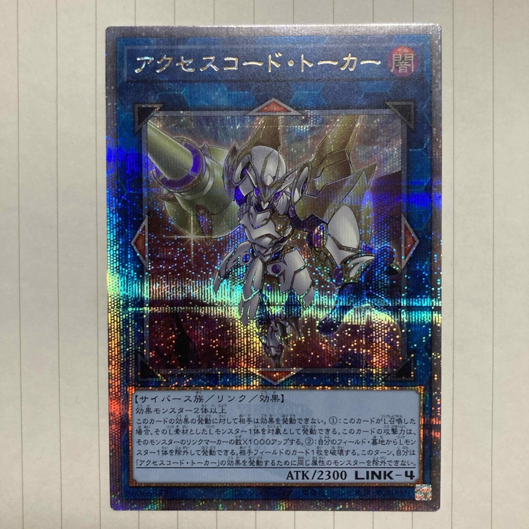 遊戯王(ユウギオウ)の美品 アクセスコードトーカー 絵違い 25th クオシク 【遊戯王】 アーコレ エンタメ/ホビーのトレーディングカード(シングルカード)の商品写真