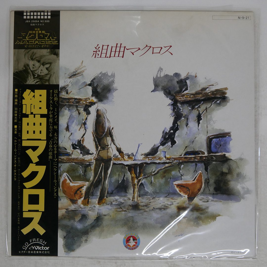 国内盤 OST (KENTARO HANEDA)/MACROSS/VICTOR JBX25054 LP エンタメ/ホビーのCD(映画音楽)の商品写真