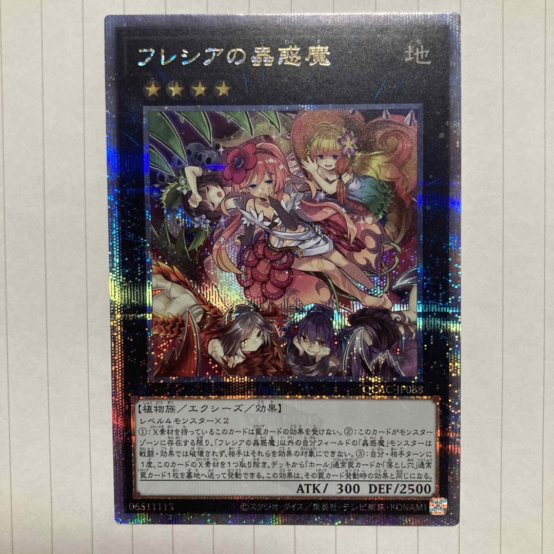 遊戯王(ユウギオウ)の美品 フレシアの蟲惑魔 25th クオシク 【遊戯王】 エクシーズ こわくま エンタメ/ホビーのトレーディングカード(シングルカード)の商品写真