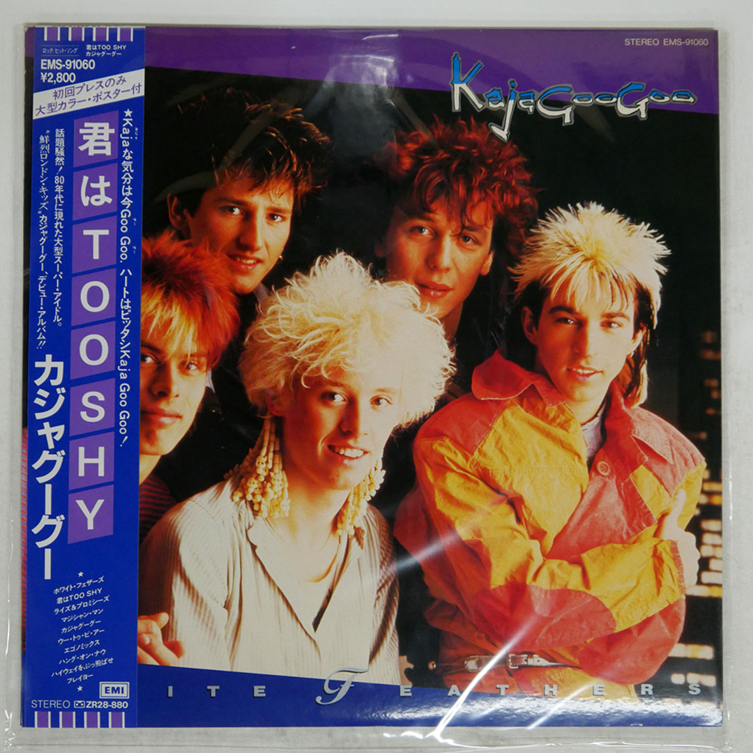 国内盤 KAJAGOOGOO/WHITE FEATHERS/EMI EMS91060 LP エンタメ/ホビーのCD(クラブ/ダンス)の商品写真