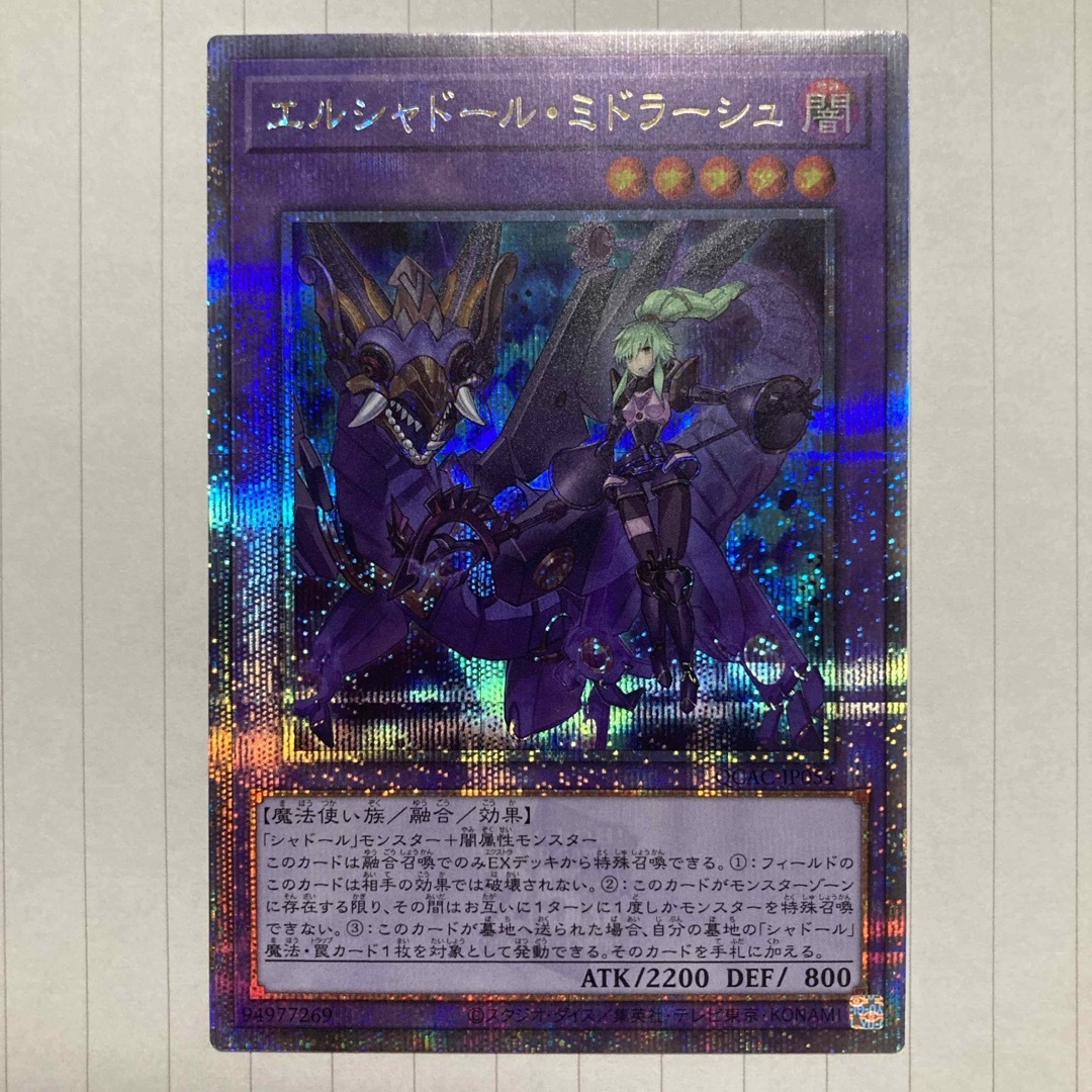 遊戯王(ユウギオウ)の美品 ミドラーシュ 絵違い 25th クオシク 【遊戯王】 シャドール 影依 エンタメ/ホビーのトレーディングカード(シングルカード)の商品写真
