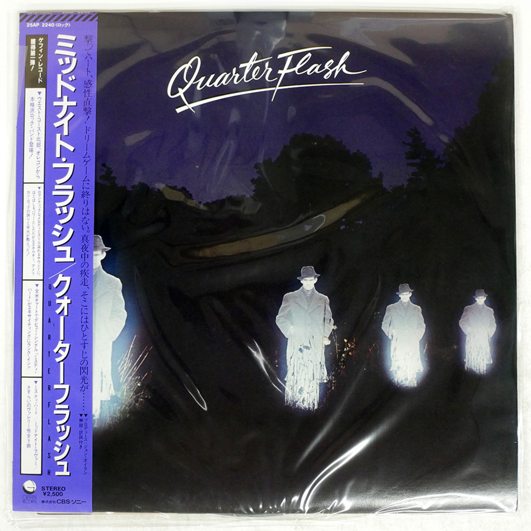 国内盤 QUARTERFLASH/QUARTERFLASH/GEFFEN 25AP2240 LP エンタメ/ホビーのCD(ポップス/ロック(洋楽))の商品写真