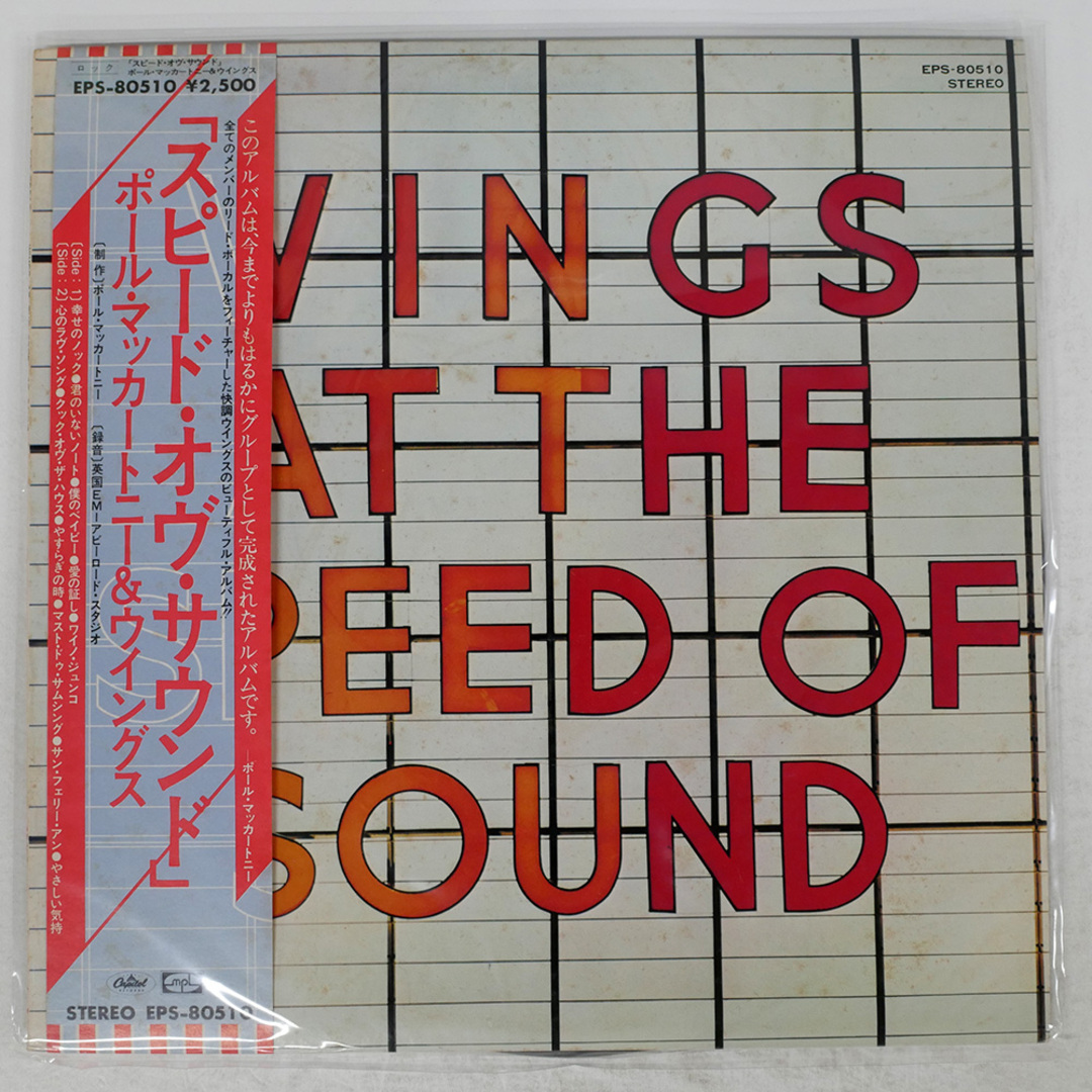 国内盤 WINGS/ART THE SPEED OF SOUND/CAPITOL EPS80510 LP エンタメ/ホビーのCD(ポップス/ロック(洋楽))の商品写真