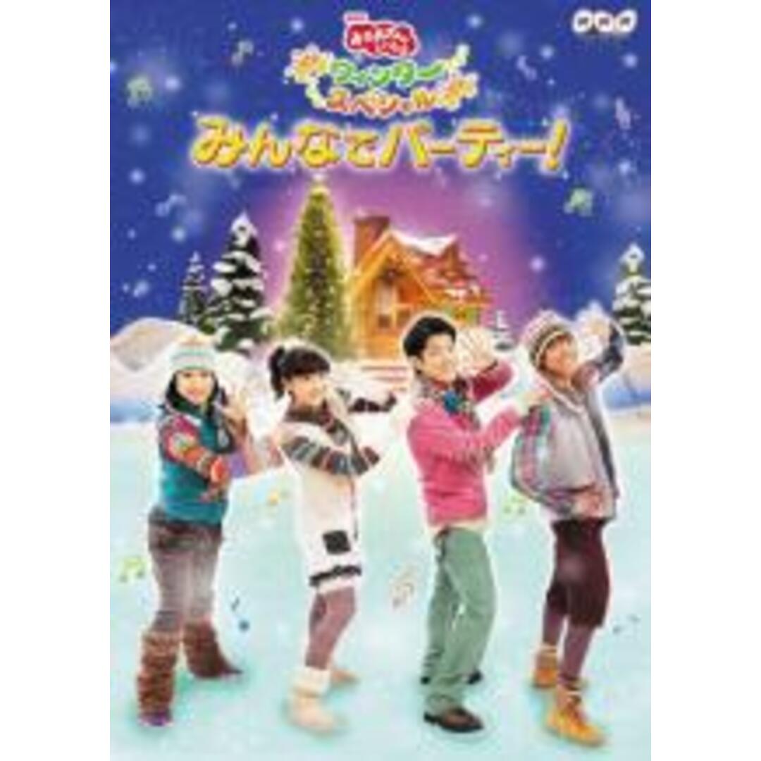 【中古】DVD▼NHK おかあさんといっしょ ウィンタースペシャル みんなでパーティー! レンタル落ち エンタメ/ホビーのDVD/ブルーレイ(キッズ/ファミリー)の商品写真