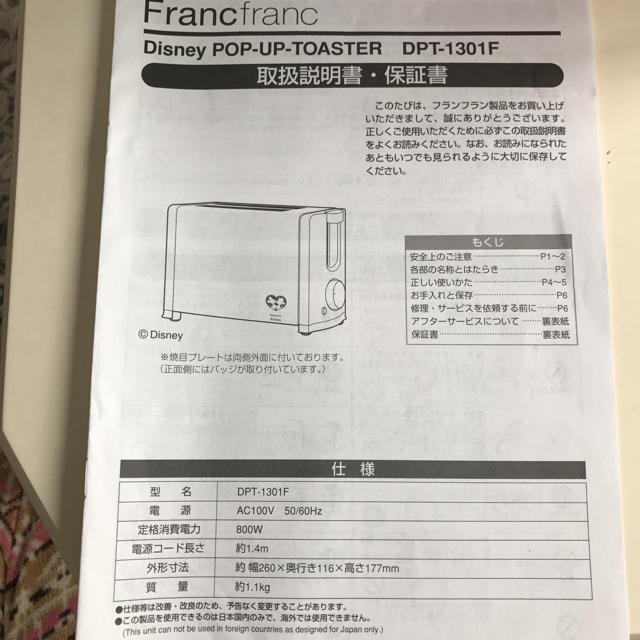 Francfranc(フランフラン)のトースター ミッキー スマホ/家電/カメラの調理家電(調理機器)の商品写真