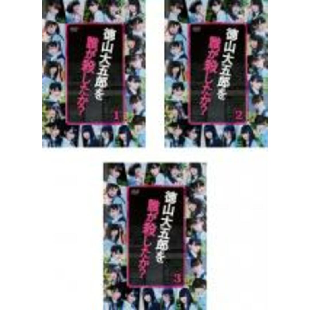 全巻セット【中古】DVD▼徳山大五郎を誰が殺したか?(3枚セット)第1話~第12話 最終 レンタル落ち エンタメ/ホビーのDVD/ブルーレイ(TVドラマ)の商品写真