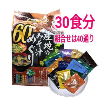 ひかり味噌 - ひかり味噌　産地のみそ汁めぐり　30食分　40通り　お試し　小分け　インスタント