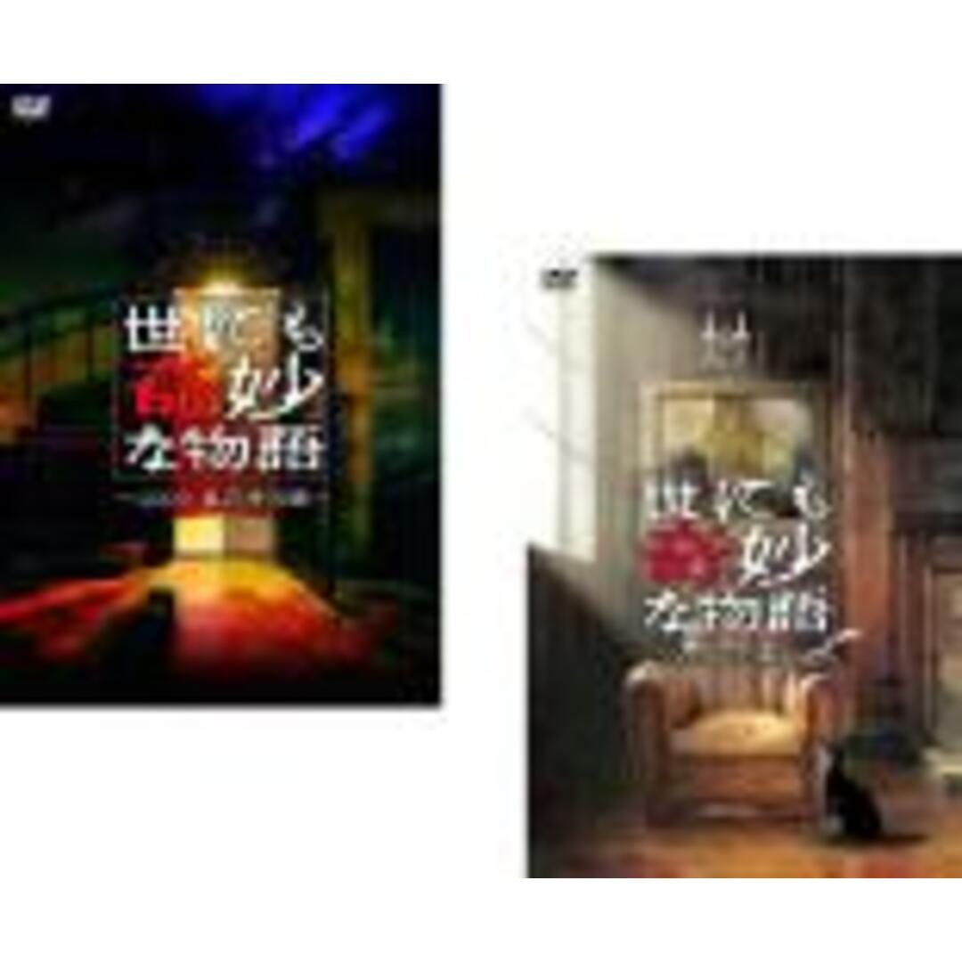 全巻セット2パック【中古】DVD▼世にも奇妙な物語 2009(2枚セット)春の特別編、秋の特別編 レンタル落ち エンタメ/ホビーのDVD/ブルーレイ(日本映画)の商品写真