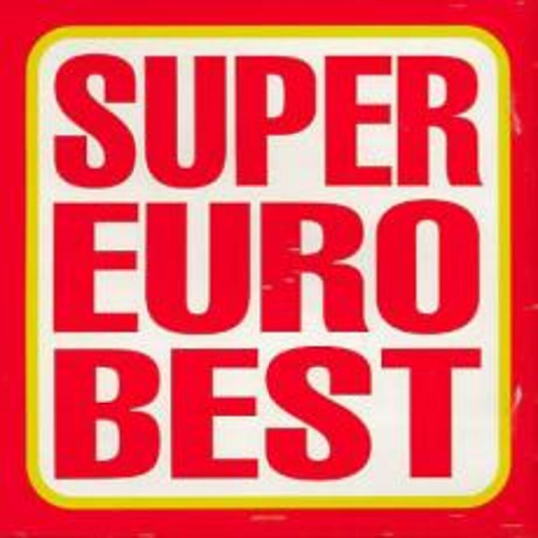 【中古】CD▼Super Euro Best スーパー・ユーロ・ベスト レンタル落ち エンタメ/ホビーのCD(その他)の商品写真