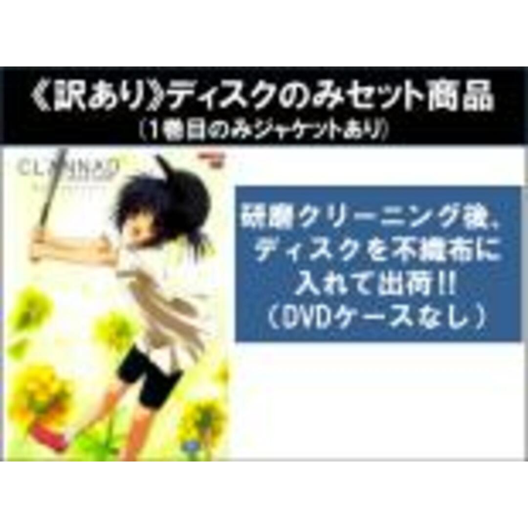 全巻セット【中古】DVD▼【訳あり】CLANNAD AFTER STORY クラナド アフターストーリー(8枚セット)第1話~第22話 最終 + 番外編、総集編、もうひとつの世界・杏編 ※ディスクのみ レンタル落ち エンタメ/ホビーのDVD/ブルーレイ(アニメ)の商品写真