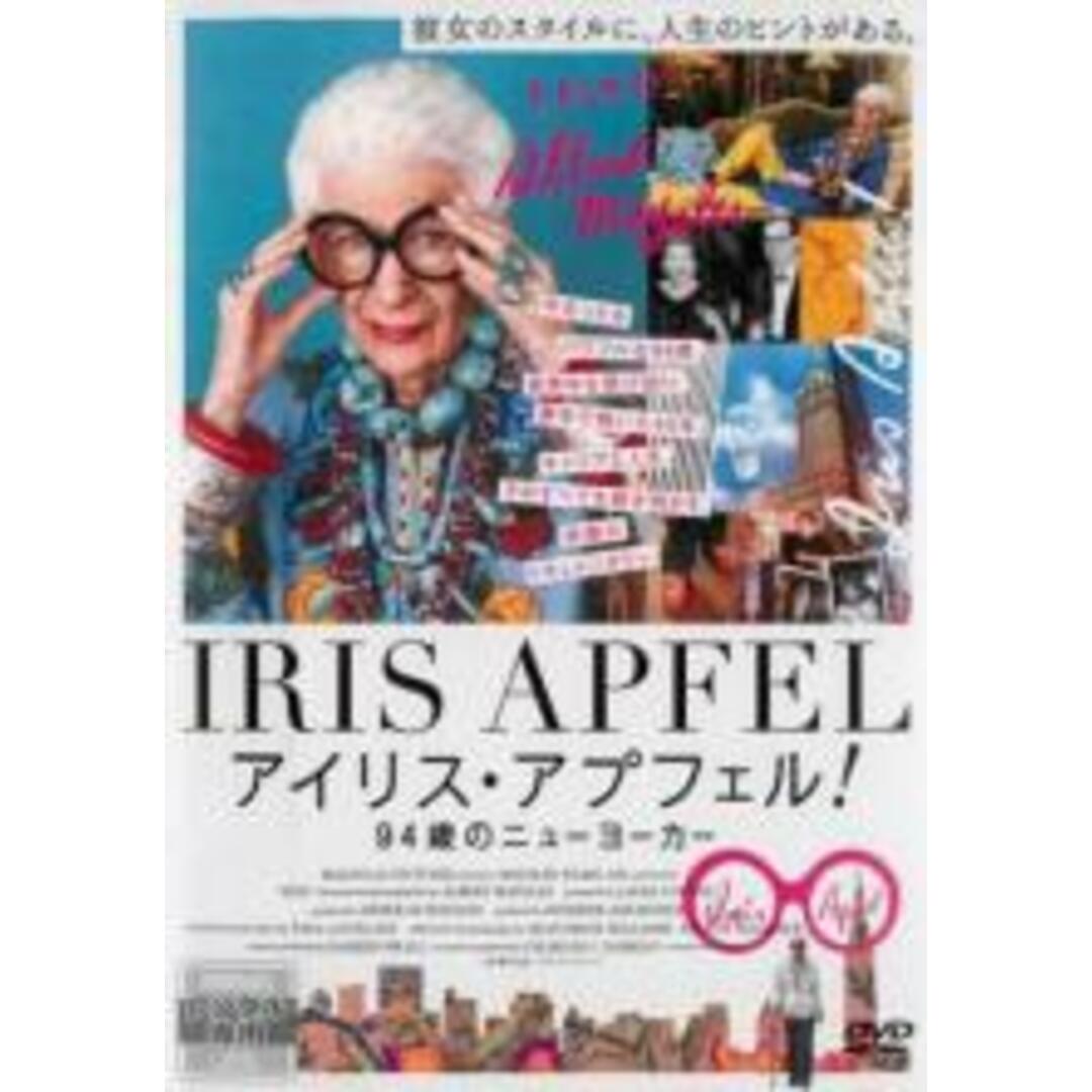 【中古】DVD▼アイリス・アプフェル 94歳のニューヨーカー 字幕のみ レンタル落ち エンタメ/ホビーのDVD/ブルーレイ(外国映画)の商品写真