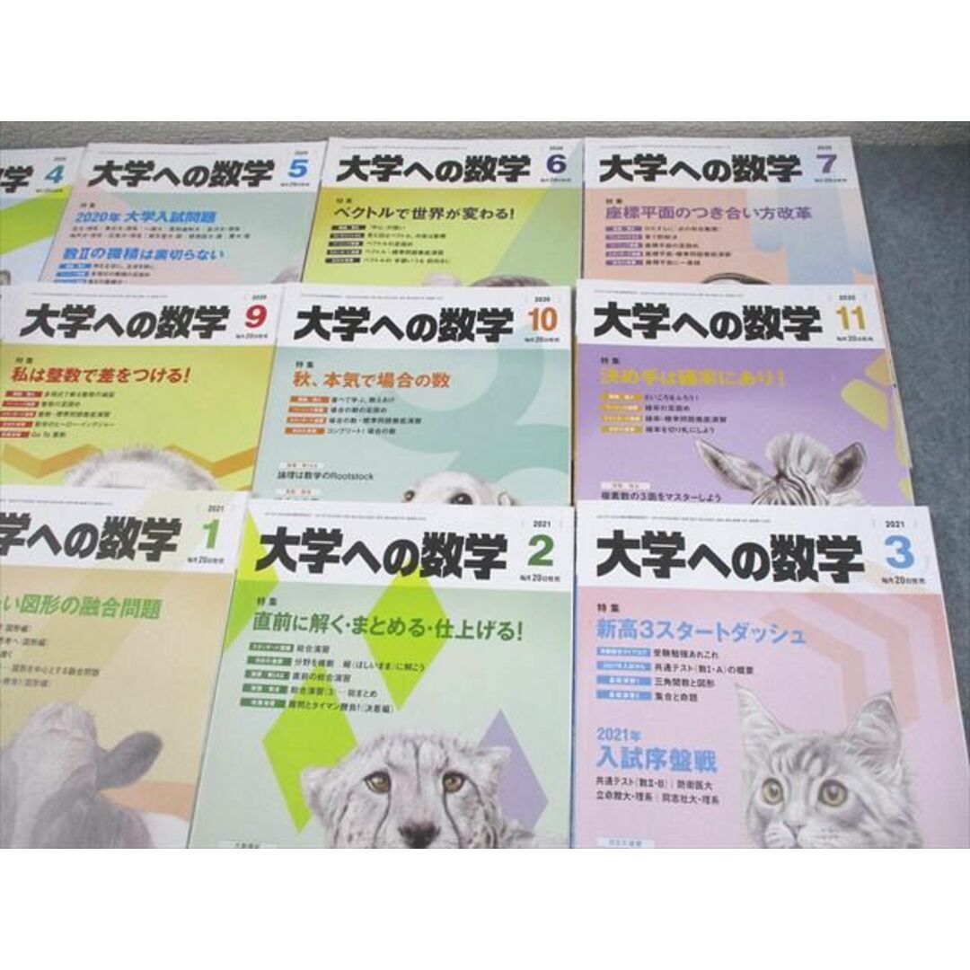 2024高い素材 東京出版 大学への数学 2020年4月〜2021年3月号 計12冊 雲幸一郎 数学