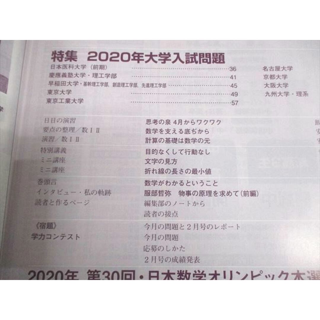 アテッサ新作モデル 東京出版 大学への数学 2020年4月〜2021年3月号 計12冊 雲幸一郎 数学