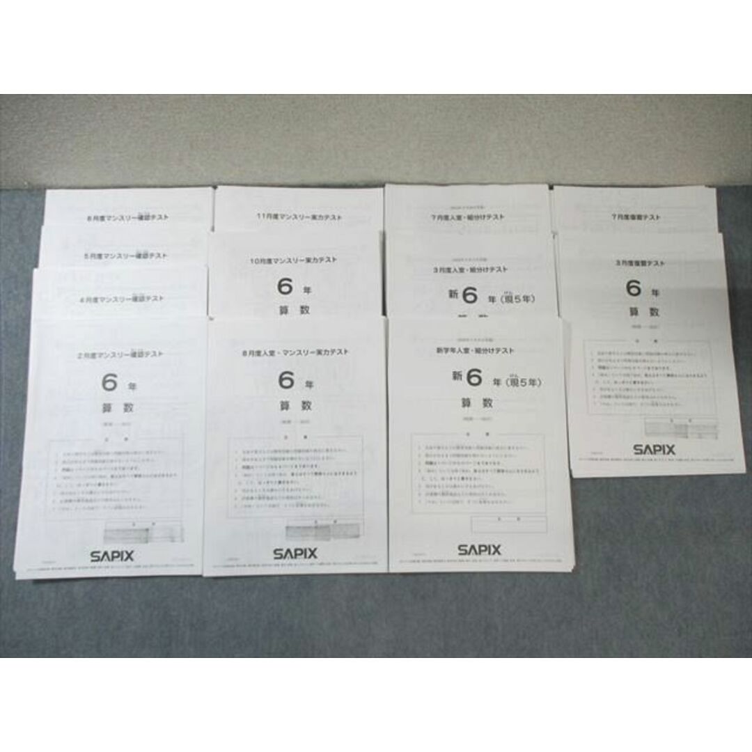 くらしを楽しむアイテム SAPIX 小6 復習/入室・組分け/マンスリー確認/実力テスト 通年 中学受験