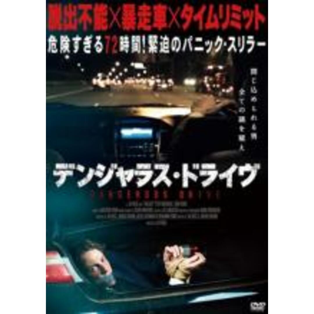 【中古】DVD▼デンジャラス・ドライヴ 字幕のみ レンタル落ち エンタメ/ホビーのDVD/ブルーレイ(外国映画)の商品写真