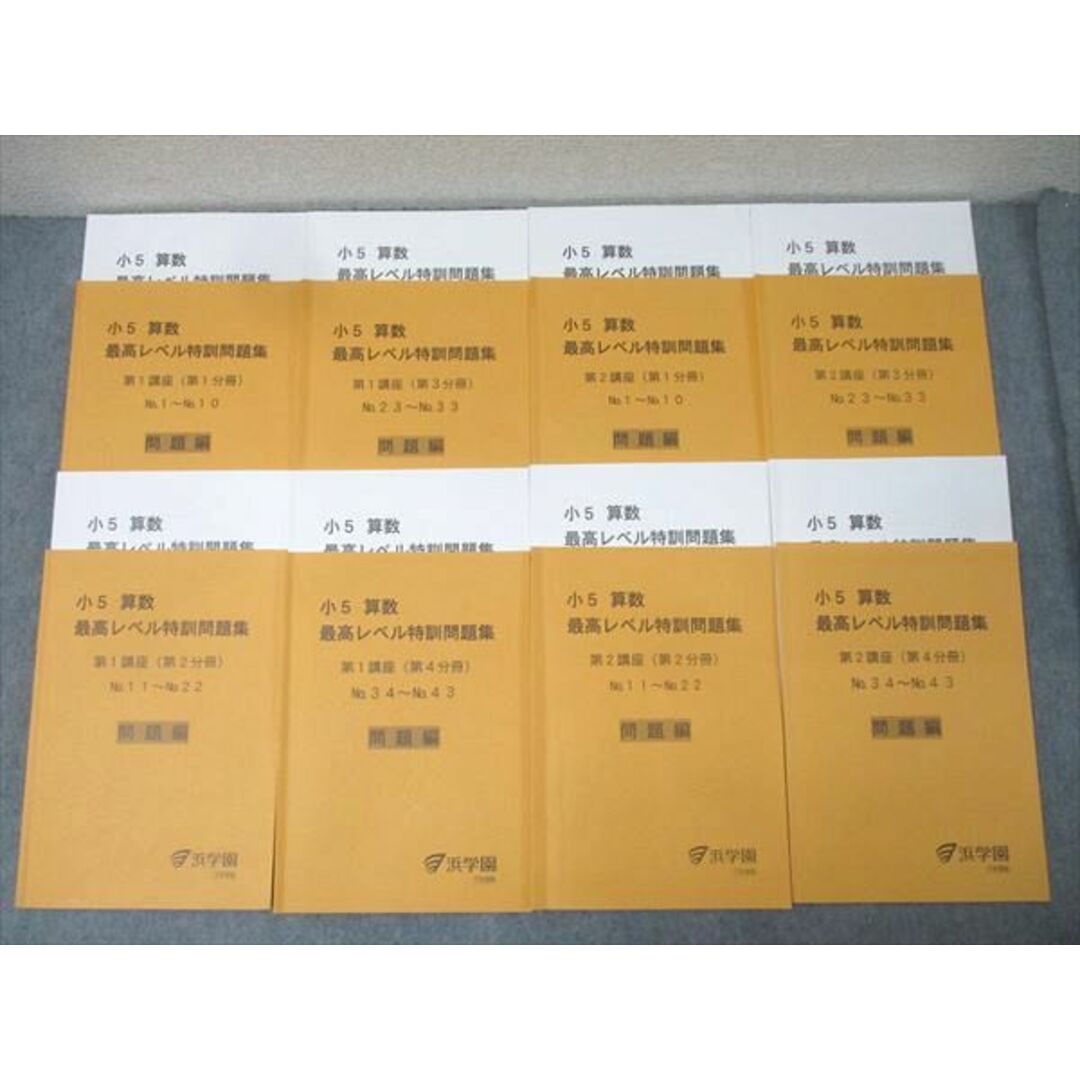 カタログギフトも! 浜学園 小5 No 第1〜4分冊 第1/2講座 最高レベル特訓問題集 算数 中学受験