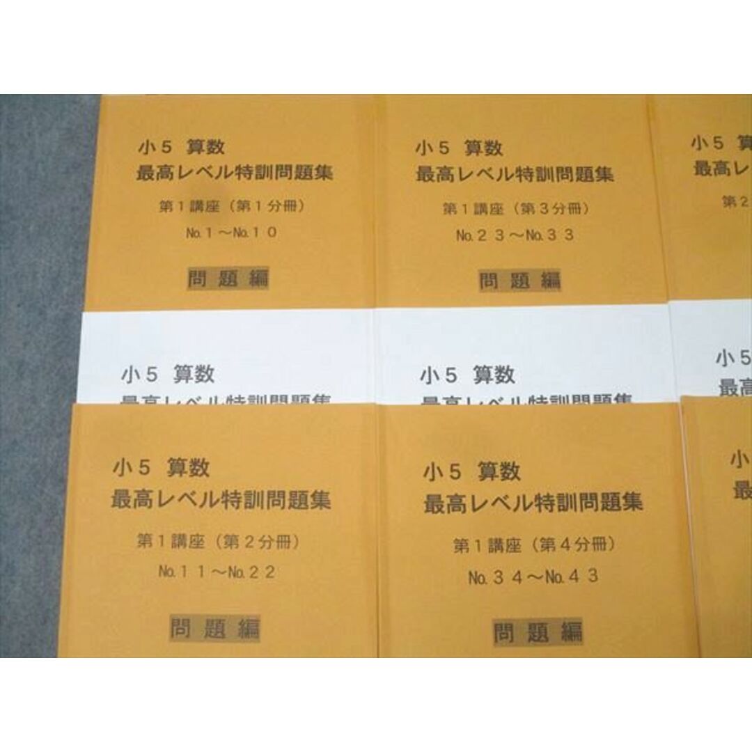 即納!最大半額! 浜学園 No 第1〜4分冊 第1/2講座 最高レベル特訓問題集 算数 小5 中学受験