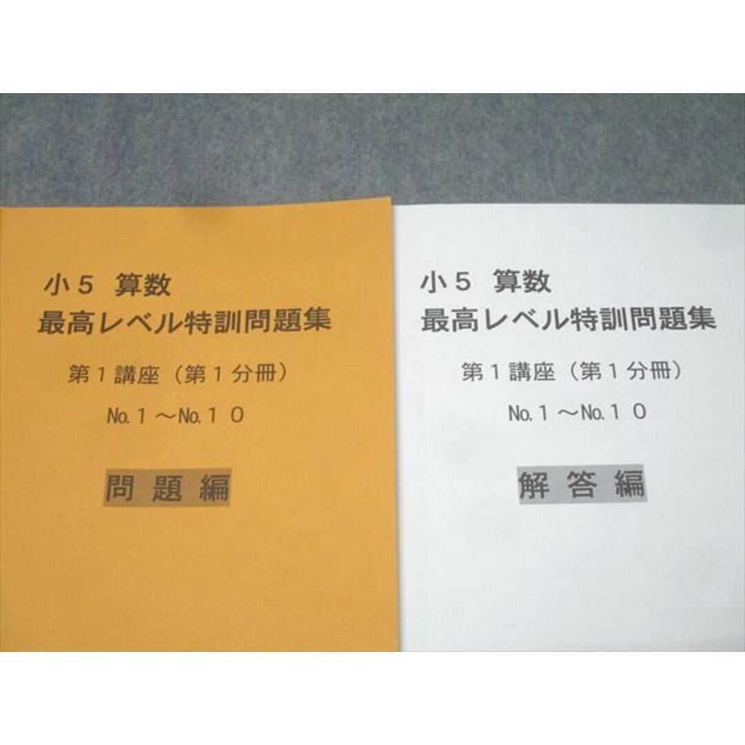 激安超安値 浜学園 小5 No 第1〜4分冊 第1/2講座 最高レベル特訓問題集 算数 中学受験