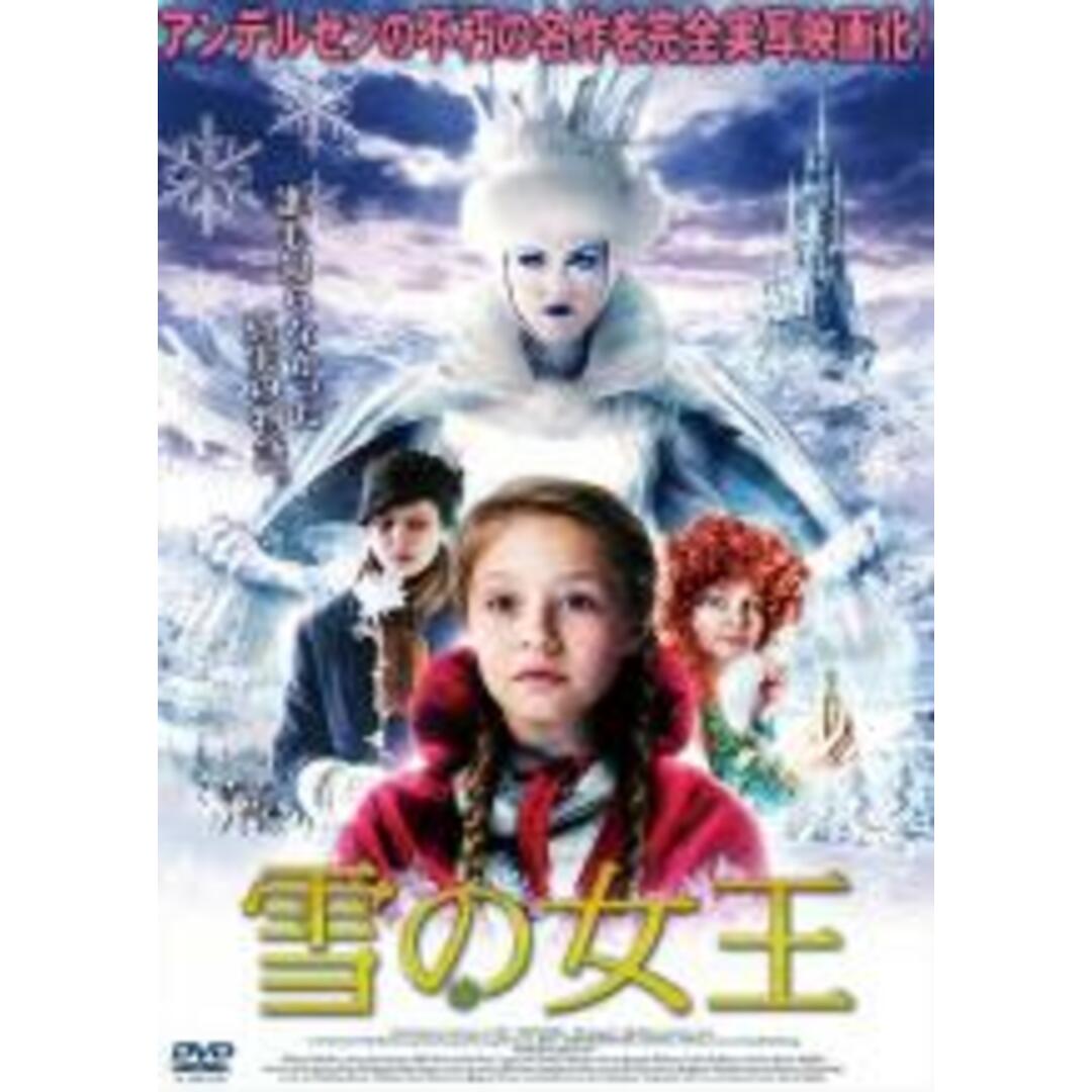 【中古】DVD▼雪の女王▽レンタル落ち エンタメ/ホビーのDVD/ブルーレイ(外国映画)の商品写真