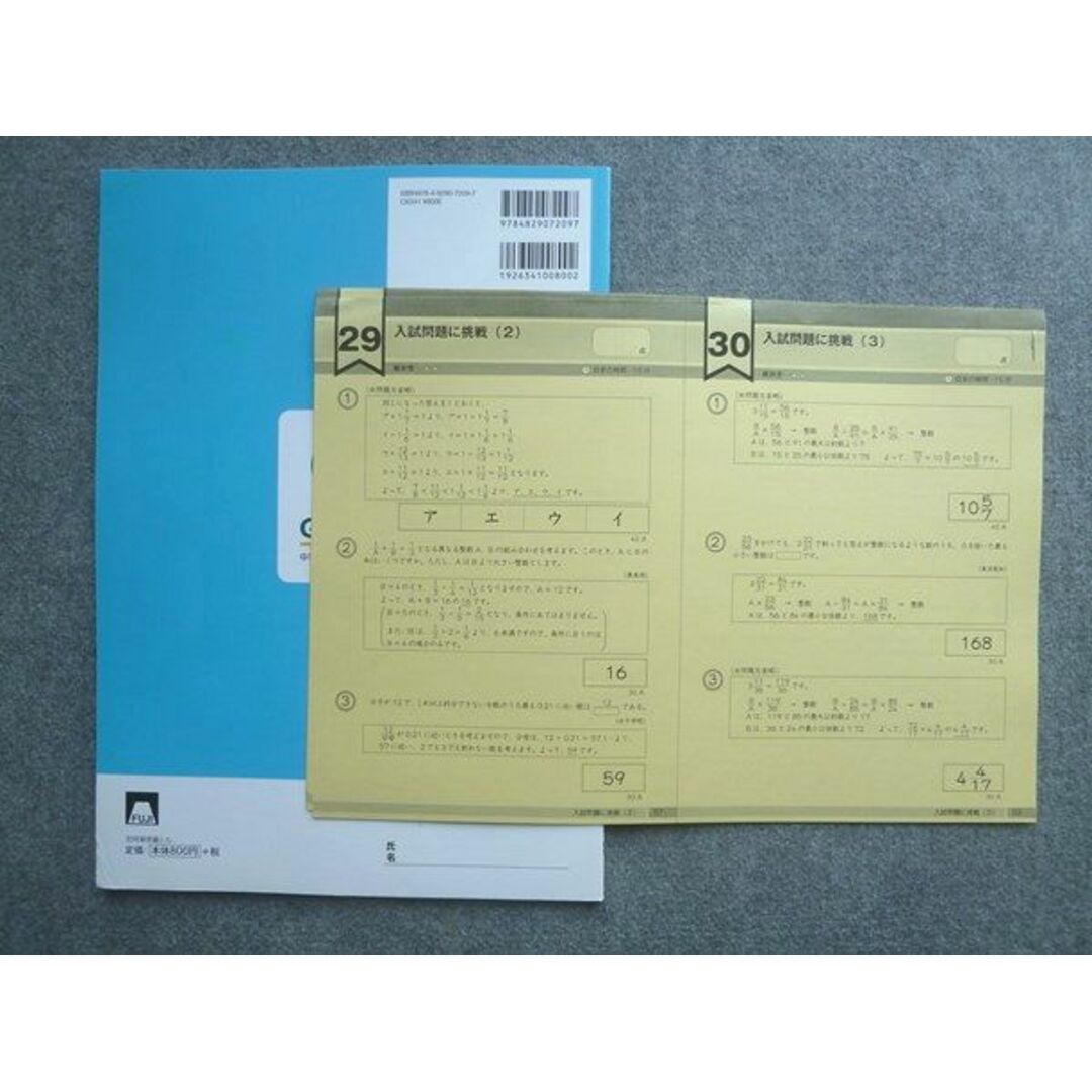 上品なファッション 富士教育 中学受験グノーブル 9数 算数6年 G脳ワークアウト 中学受験