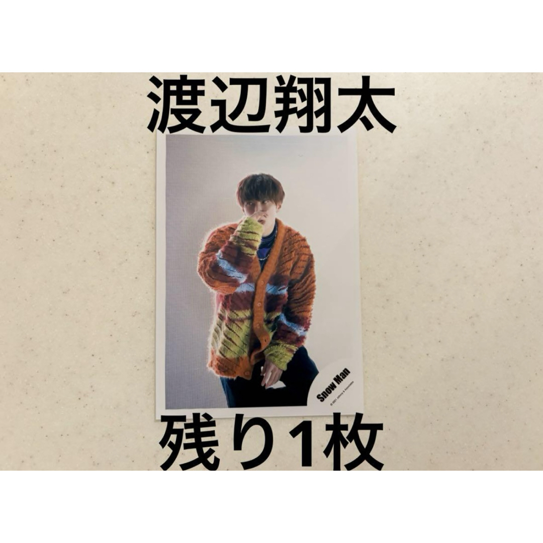 Snow Man(スノーマン)のSnowMan 渡辺翔太 公式写真 grandeur 2021 オフショ エンタメ/ホビーのタレントグッズ(アイドルグッズ)の商品写真