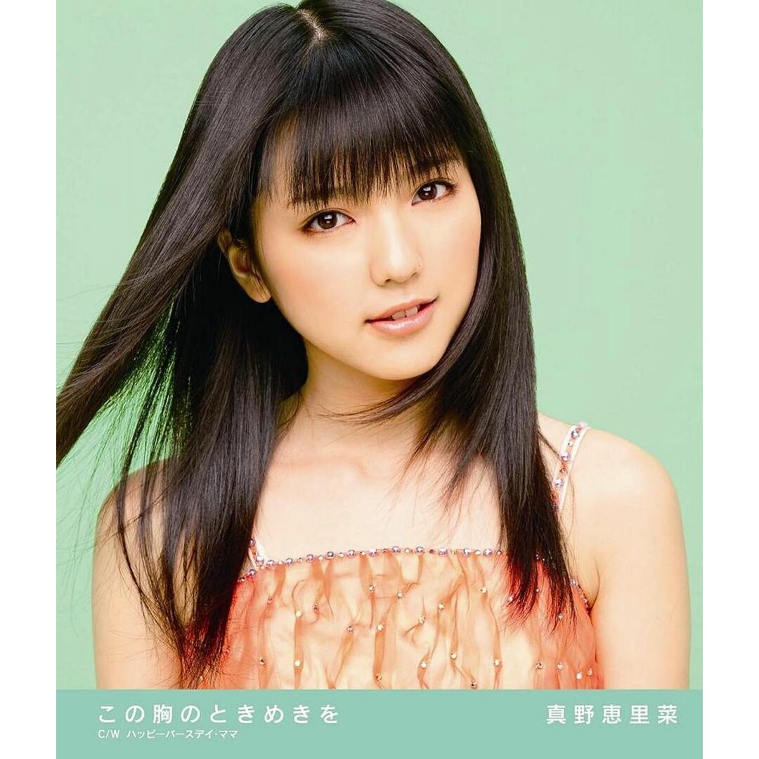 CD 真野恵里菜, 三浦徳子, solaya; この胸のときめきを(初回限定盤A)(DVD付) HKCN50090 /00110 エンタメ/ホビーのCD(ポップス/ロック(邦楽))の商品写真
