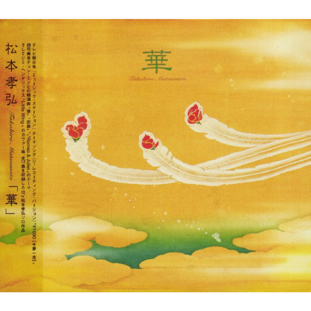 CD 松本孝弘; チェン・ミン 華 BMCR8004 Rooms Records /00120 エンタメ/ホビーのCD(ポップス/ロック(邦楽))の商品写真