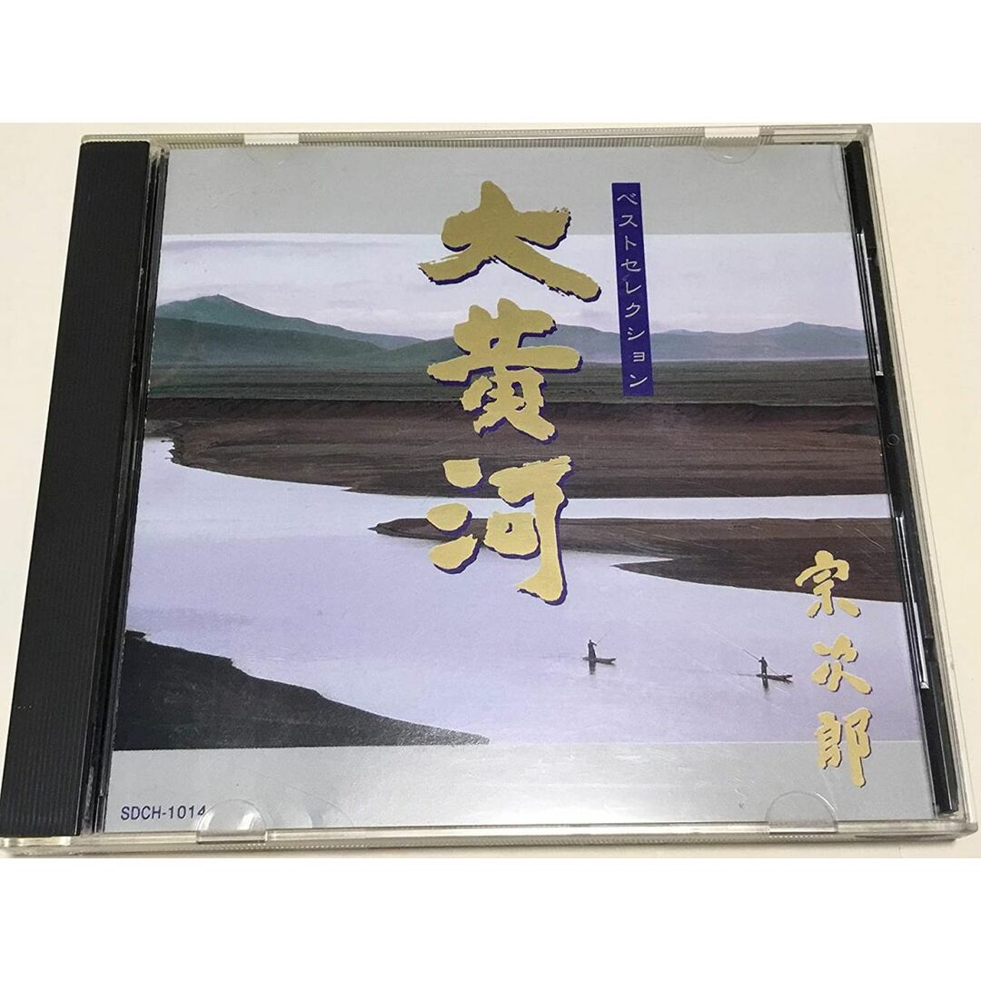 CD 宗次郎 大黄河ベスト・セレクション SDCH1014 /00110 エンタメ/ホビーのCD(ヒーリング/ニューエイジ)の商品写真