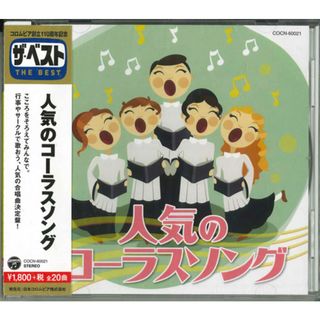 CD 合唱, クロスロード・ツインズ・ ザ・ベスト 人気のコーラスソング COCN60021 未開封 /00110