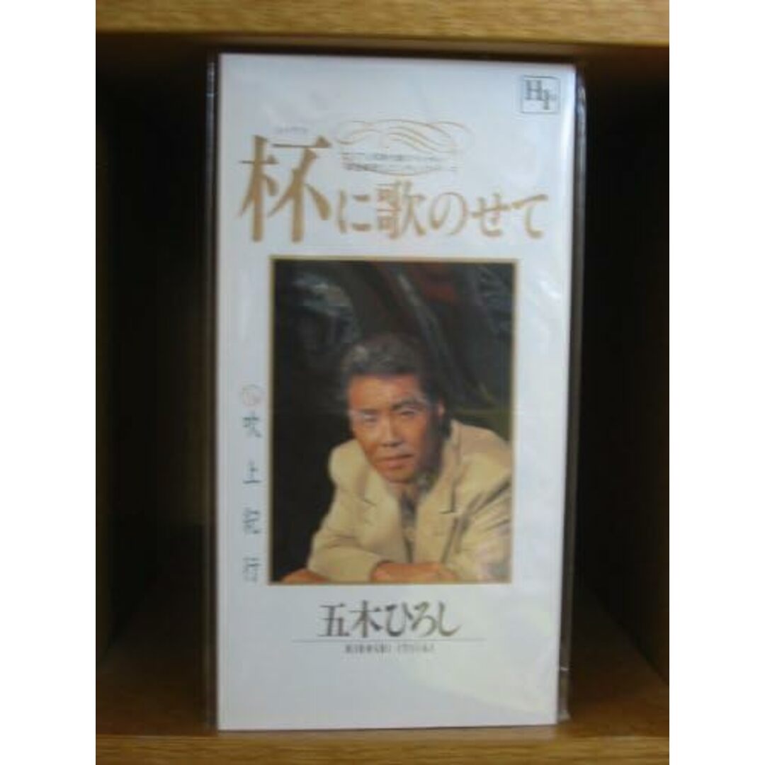 CD 五木ひろし, 阿久悠, 尾崎俵士, 杯に歌のせて TKDI30492 /00110 エンタメ/ホビーのCD(演歌)の商品写真