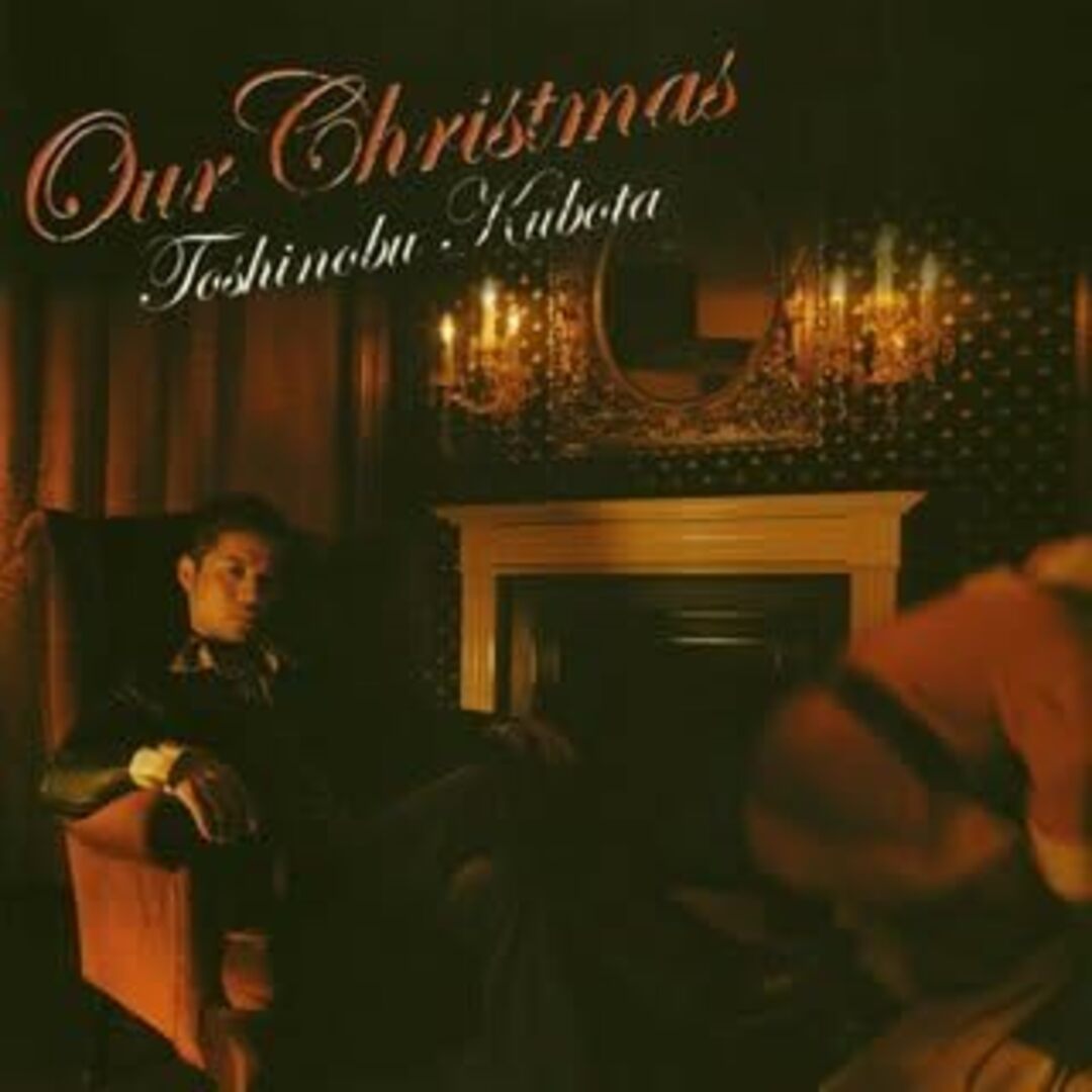 CD 久保田利伸, JOI CARDWELL; 柿崎 Our Christmas(CCCD) SECL55 /00110 エンタメ/ホビーのCD(ポップス/ロック(邦楽))の商品写真