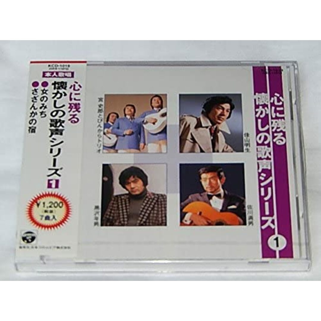 CD 宮史朗とぴんからトリオ.佳山明 心に残る懐かしの歌声シリーズ1/女のみち.氷雨.時には KCD1019 /00110 エンタメ/ホビーのCD(演歌)の商品写真