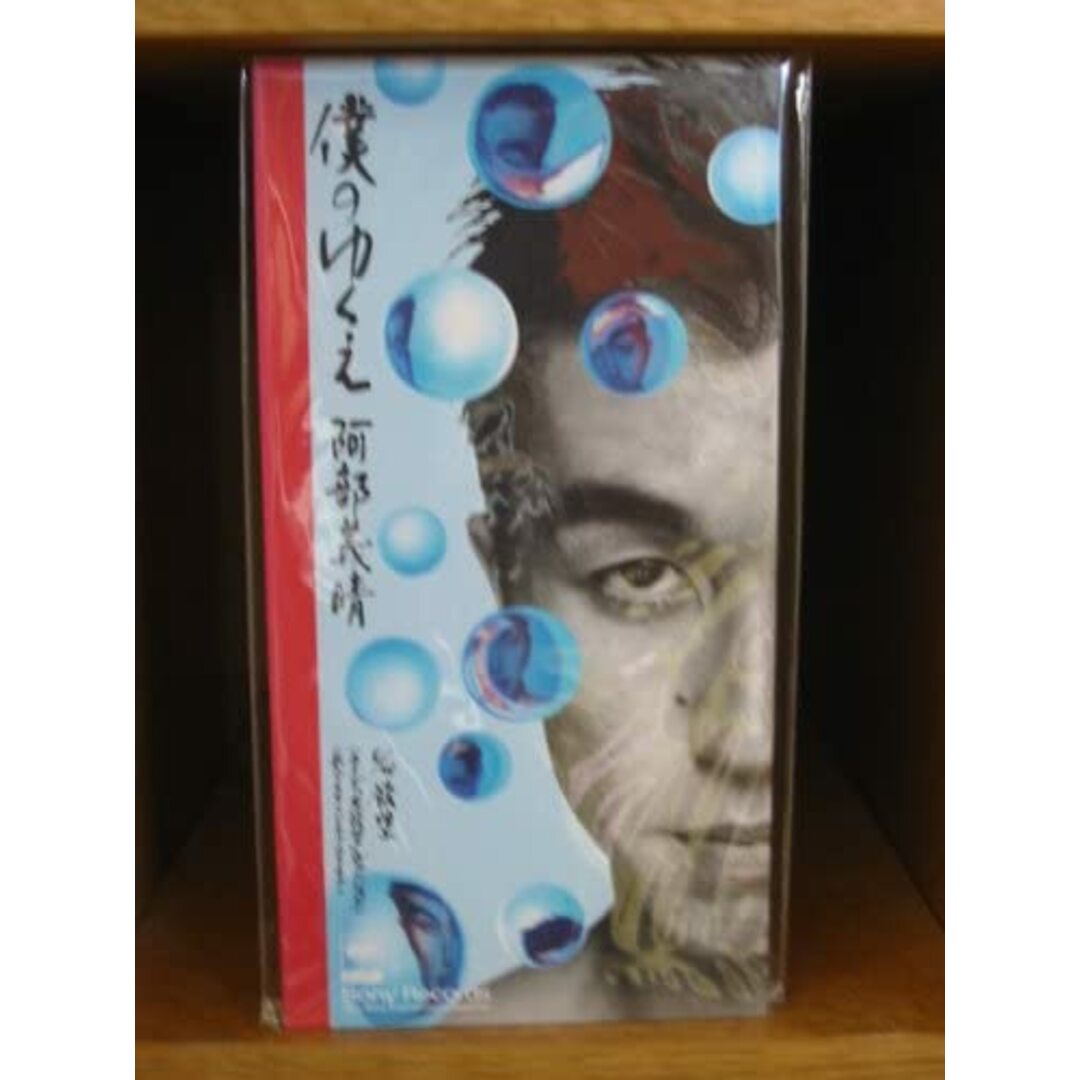 CD 阿部義晴, 久米大作; カラオケ 僕のゆくえ SRDL3931 /00110 エンタメ/ホビーのCD(ポップス/ロック(邦楽))の商品写真