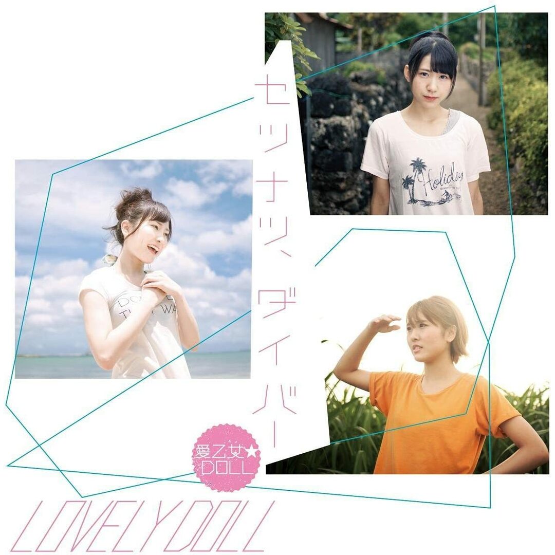 CD 愛乙女★DOLL, 田中秀典, 2ndlif セツナツ、ダイバー(Type-D) CRCP10324 /00110 エンタメ/ホビーのCD(ポップス/ロック(邦楽))の商品写真