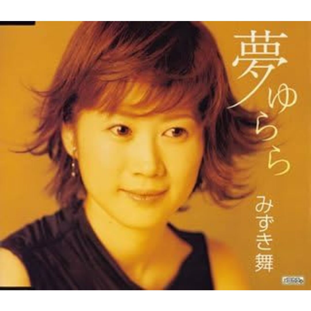 CD みずき舞, たきのえいじ, 西條直 夢ゆらら TECA11665 /00110 エンタメ/ホビーのCD(演歌)の商品写真