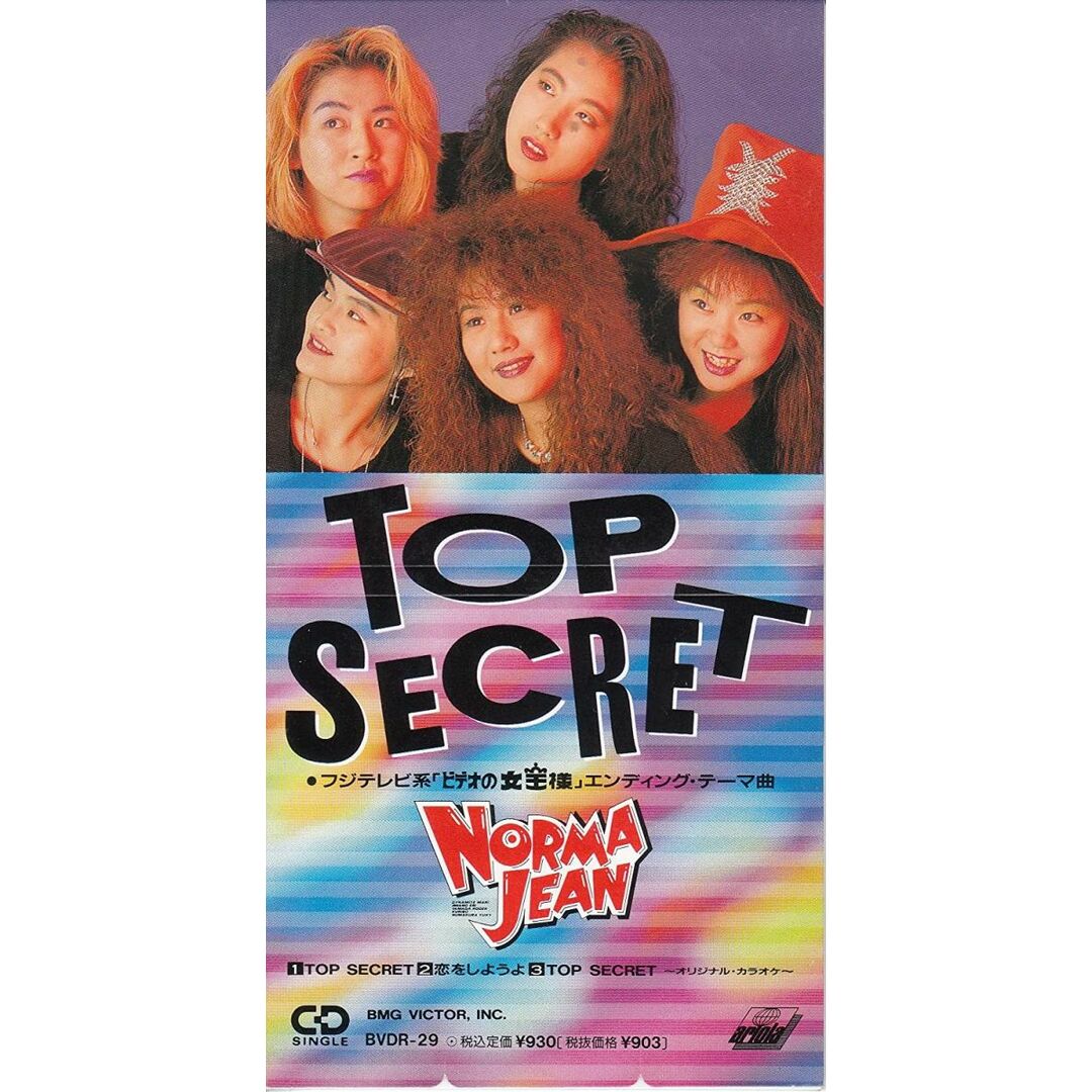 CD ノーマ・ジーン, ダイナマイトMA TOP SECRET BVDR29 bmg victor /00110 エンタメ/ホビーのCD(ポップス/ロック(邦楽))の商品写真