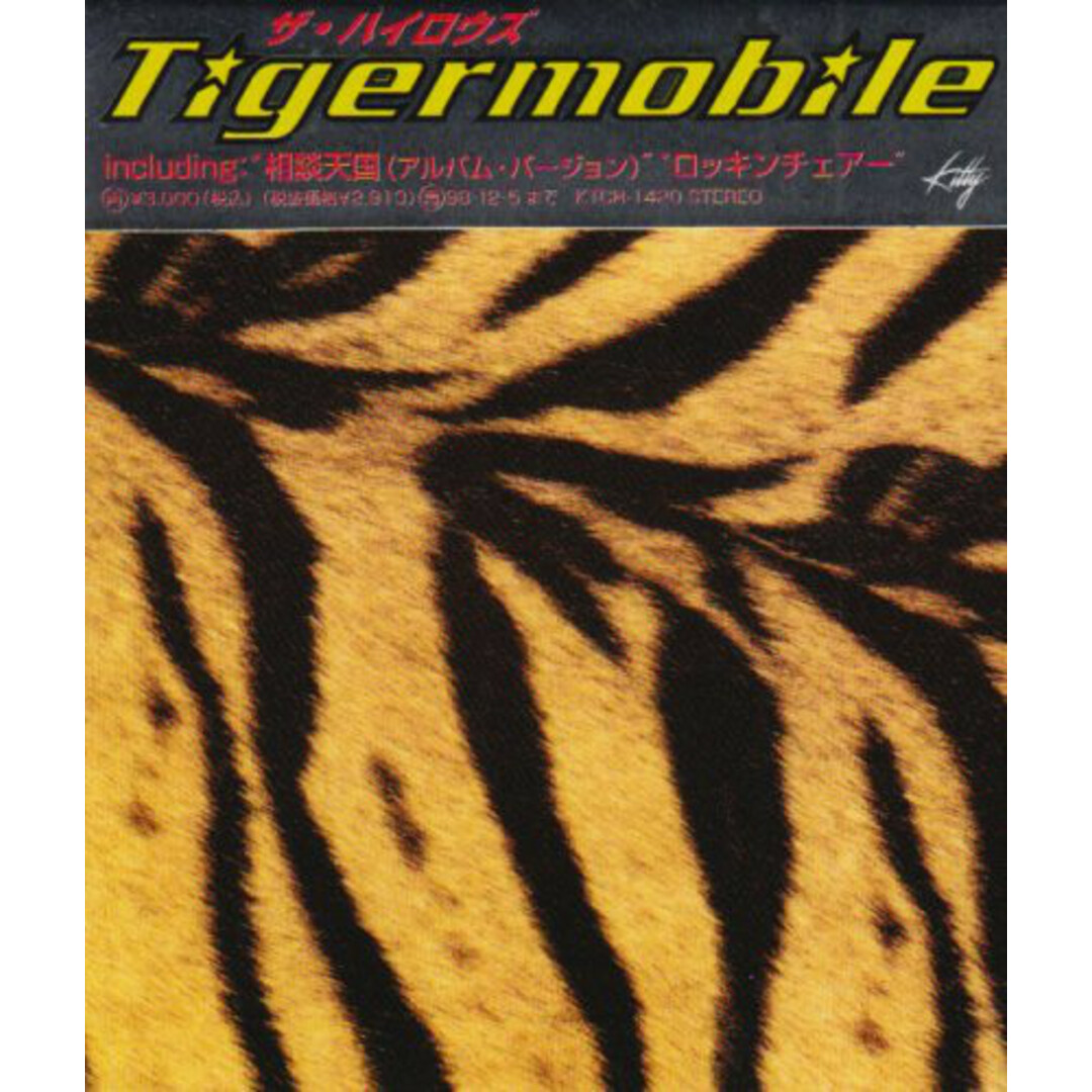 CD ハイロウズ Tigermobile KTCR1420 Kitty Records /00110 エンタメ/ホビーのCD(ポップス/ロック(洋楽))の商品写真
